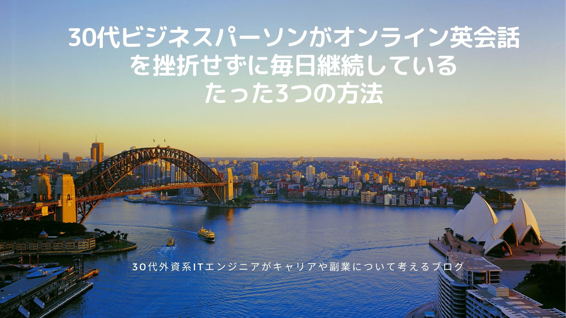 30代ビジネスパーソンがオンライン英会話を挫折せずに毎日継続しているたった3つの方法 Elleキャリア 30代ビジネスパーソンがオンライン英会話を挫折せずに毎日継続しているたった3つの方法 Elleキャリア